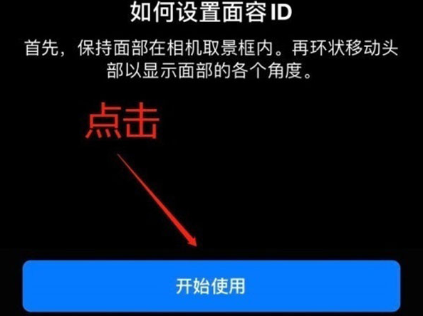 滦县苹果13维修分享iPhone 13可以录入几个面容ID 