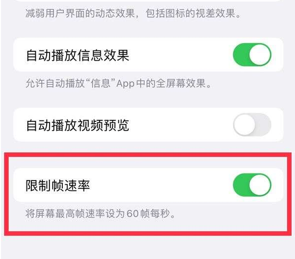 滦县苹果13维修分享iPhone13 Pro高刷设置方法 