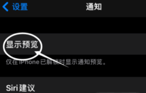 滦县苹果13维修分享iPhone 13隐藏通知方法教程 