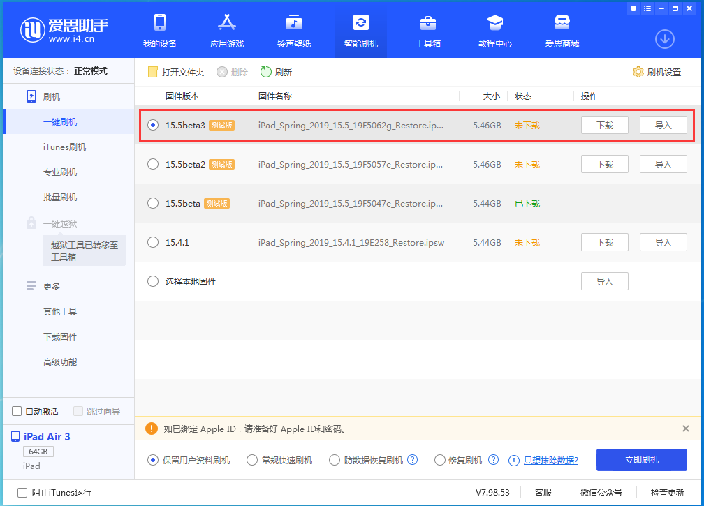 滦县苹果手机维修分享iOS15.5 Beta 3更新内容及升级方法 