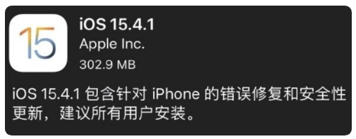 滦县苹果手机维修分享iOS 15.4.1正式版更新内容汇总 