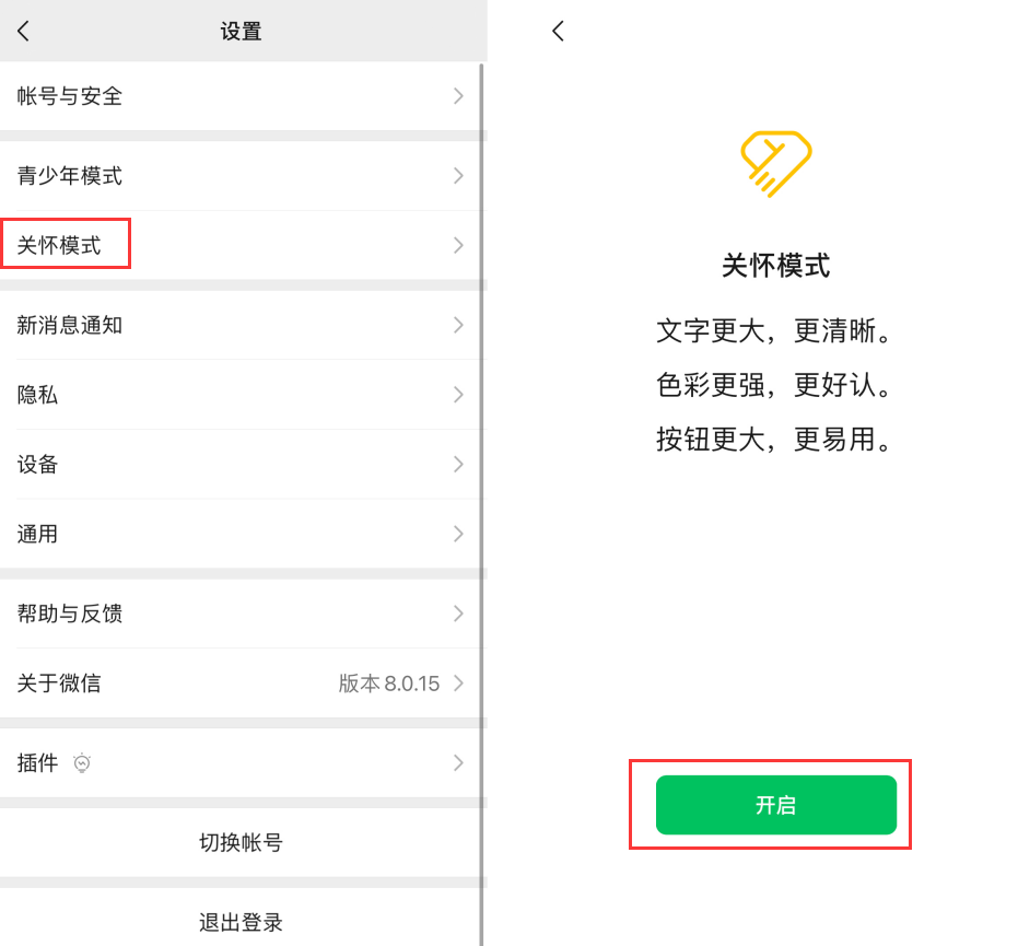 滦县苹果手机维修分享iOS 版微信新功能“关怀模式”：一键放大字体和图标 