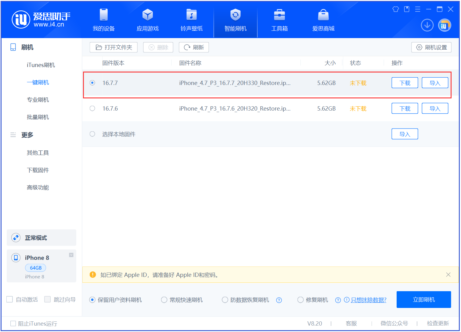 滦县苹果手机维修分享iOS 16.7.7正式版升级 