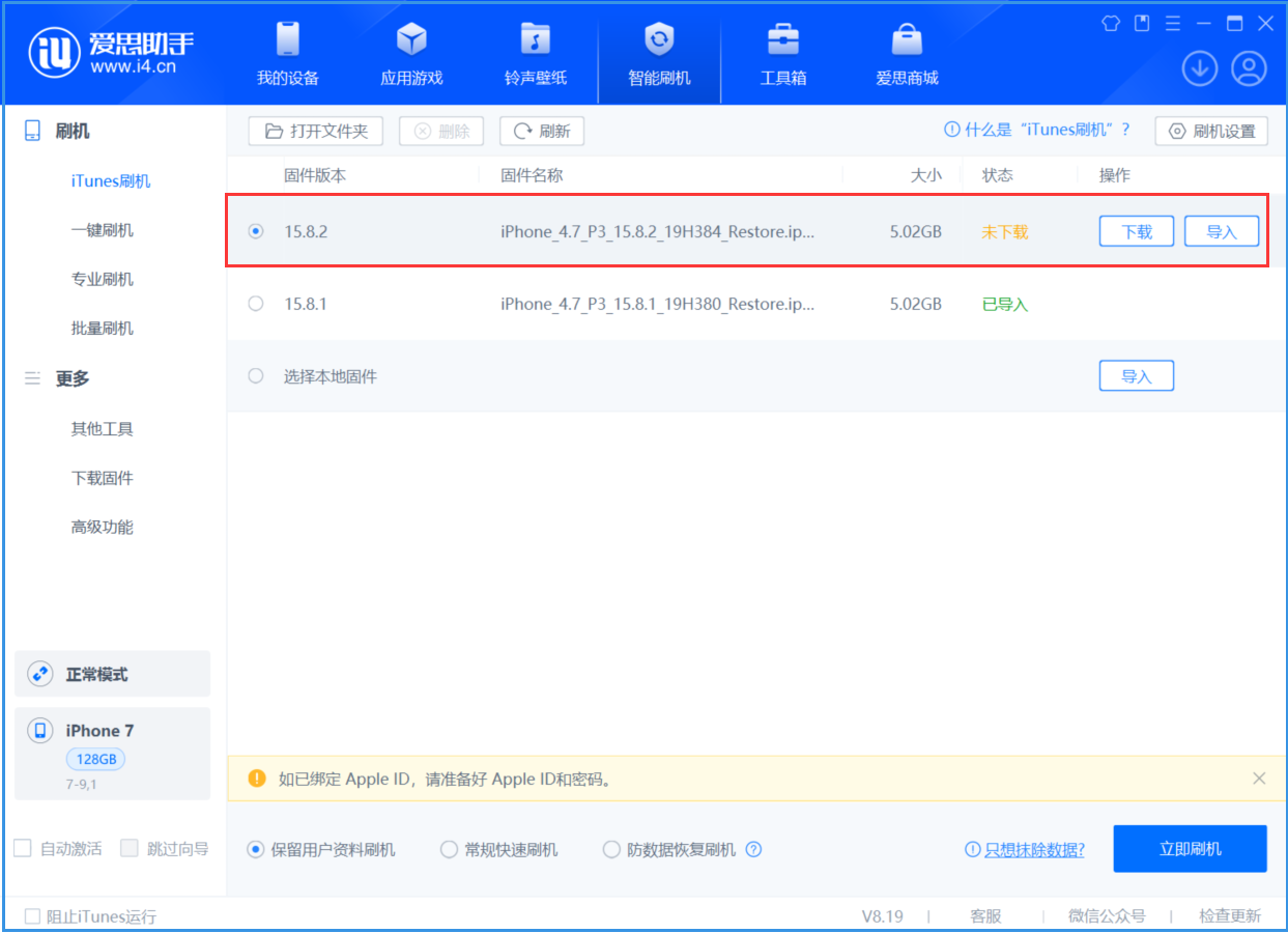 滦县苹果手机维修分享iOS 16.7.6/iOS 15.8.2正式版一键刷机教程 