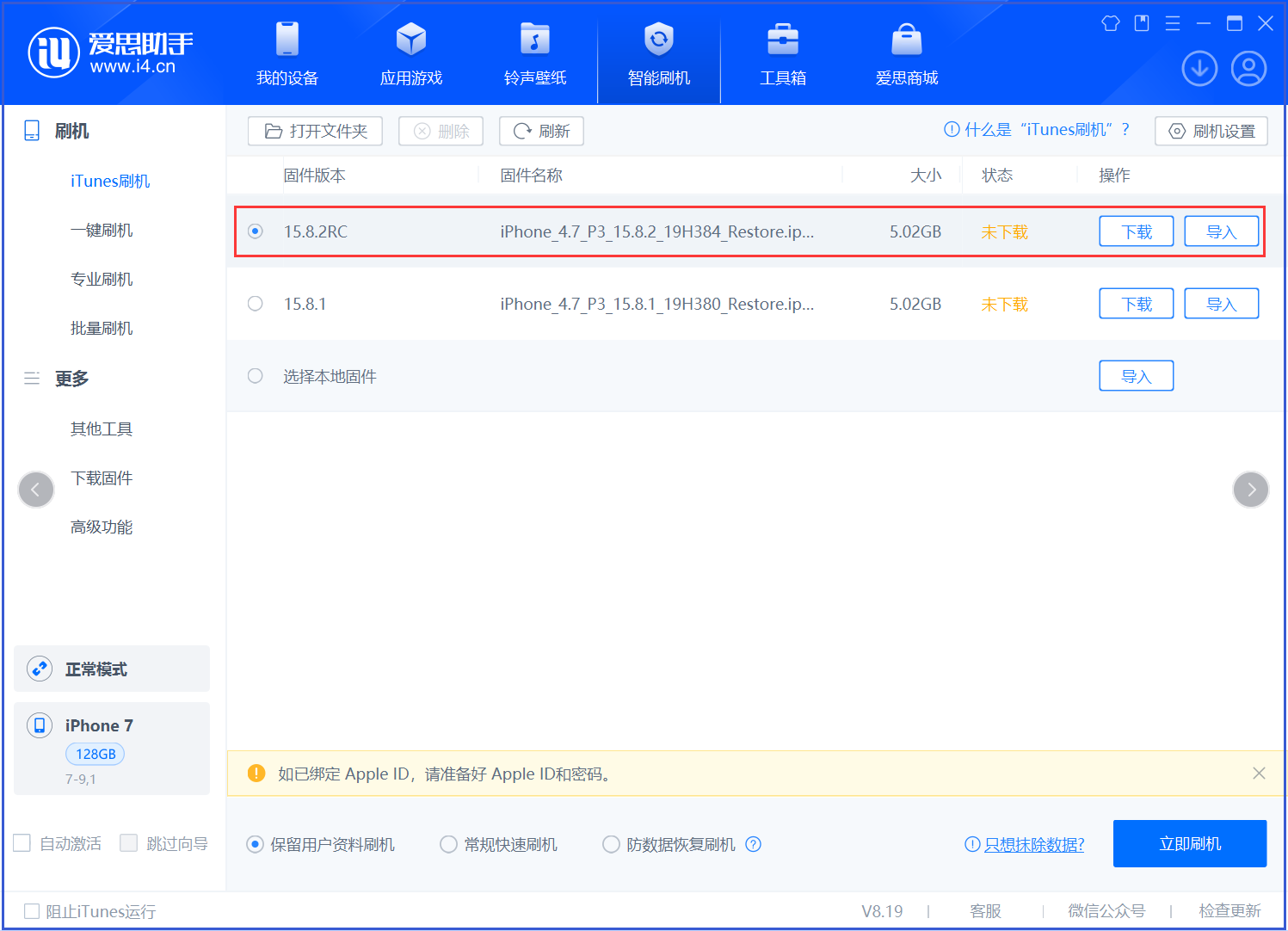 滦县苹果手机维修分享iOS 16.7.6RC/iOS 15.8.2RC一键刷机教程 