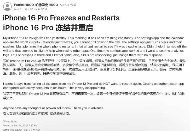 滦县苹果16维修分享iPhone 16 Pro / Max 用户遇随机卡死 / 重启问题 