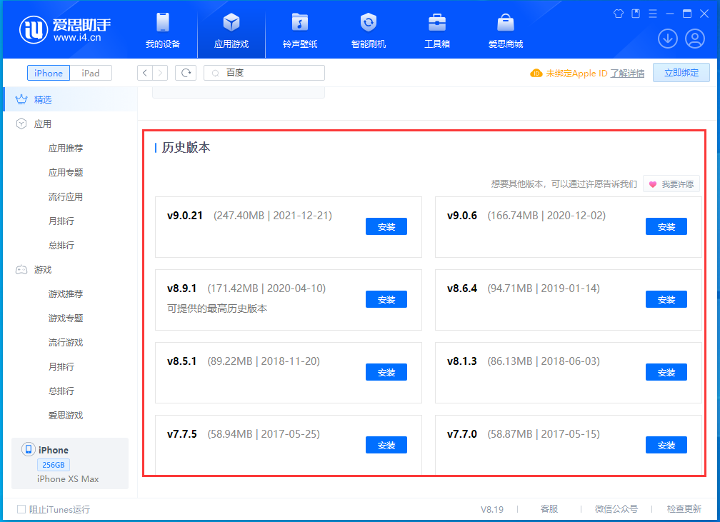 滦县苹果手机维修分享苹果应用如何下载历史版本的App 