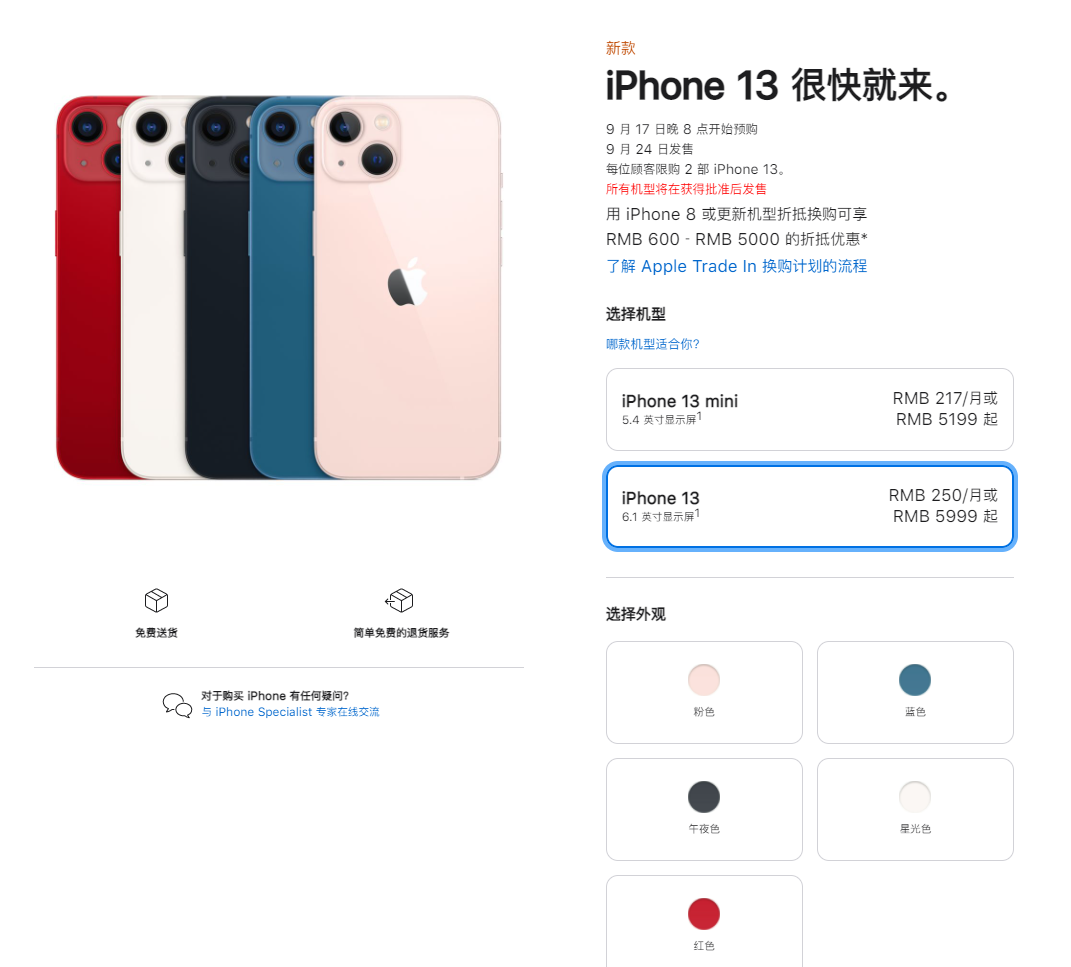 滦县苹果手机维修分享iPhone 13系列售价是多少 