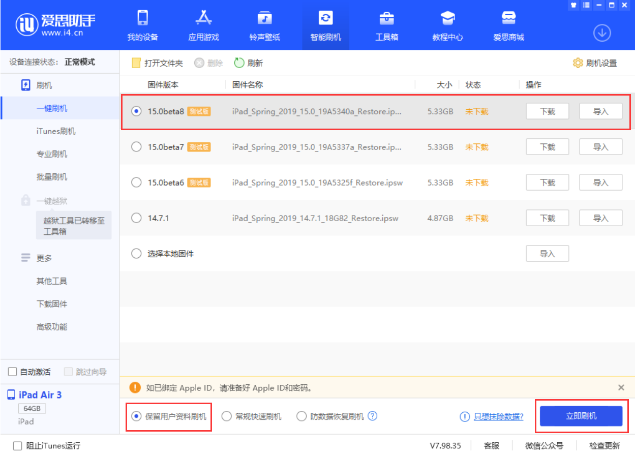 滦县苹果手机维修分享iOS15 beta 8更新内容及升级方法教程 