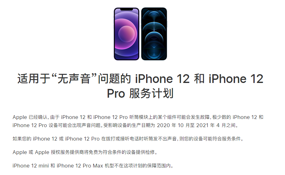 滦县苹果手机维修分享iPhone 12/Pro 拨打或接听电话时无声音怎么办 