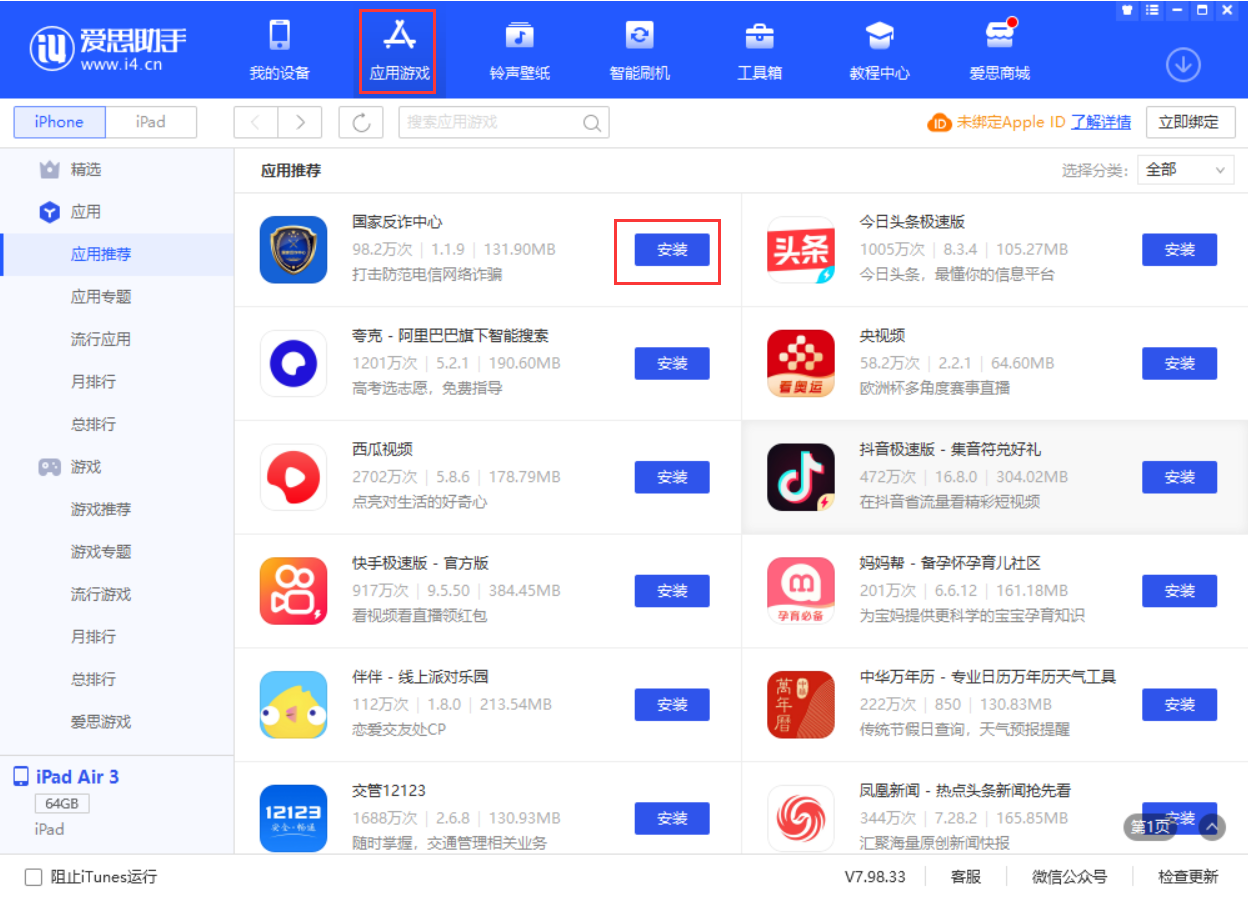 滦县苹果手机维修分享iPhone 从 iOS 15 降级到 iOS 14.7/14.7.1 之后无法下载更新应用怎么办 