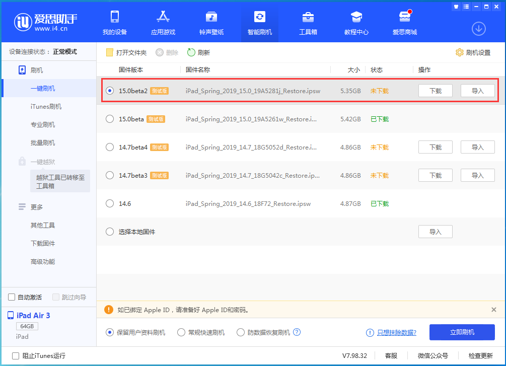滦县苹果手机维修分享iOS15 beta2修订版更新了什么内容 