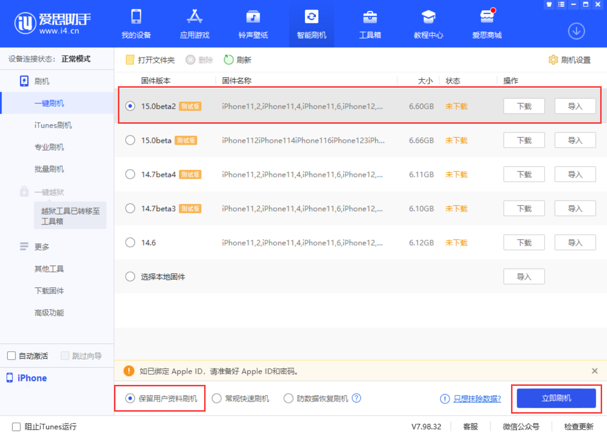 滦县苹果手机维修分享iOS 15.0 公测版与 iOS 15 beta 2 测试版有什么区别 