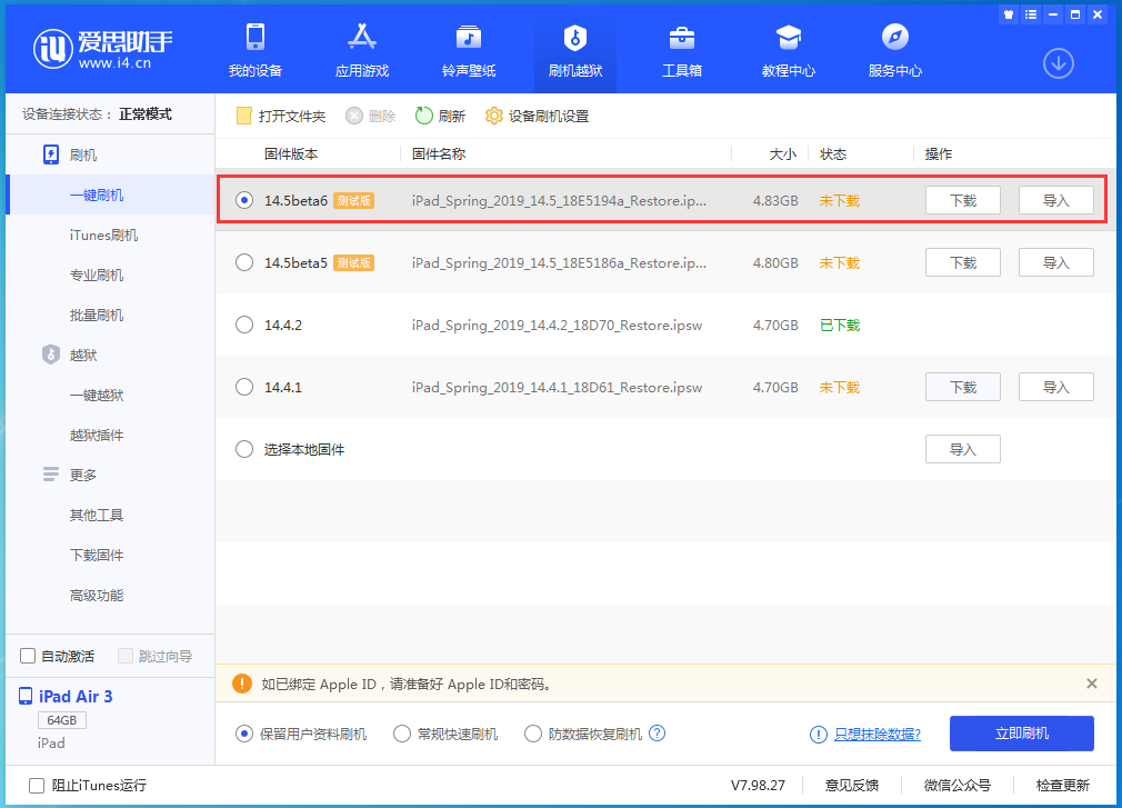 滦县苹果手机维修分享苹果 iOS 14.5Beta 6更新内容及升级方法 