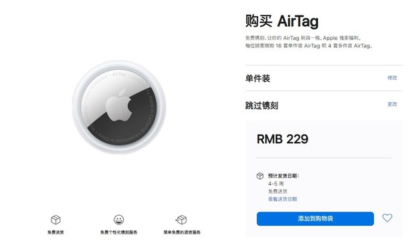 滦县苹果手机维修分享购买AirTag后多久可以到货 