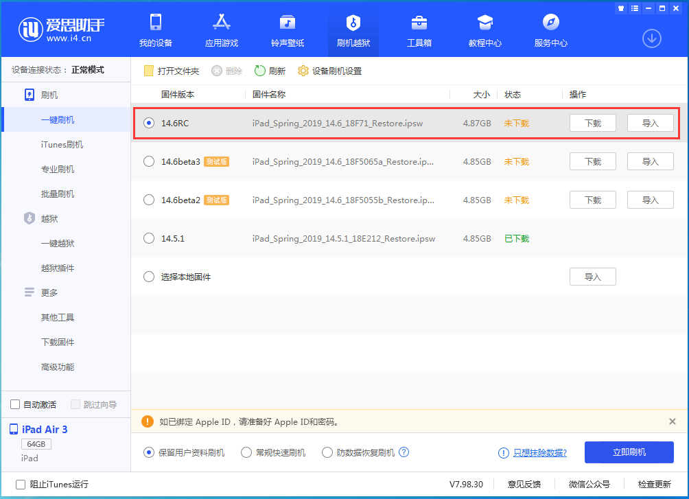 滦县苹果手机维修分享iOS14.6RC版更新内容及升级方法 