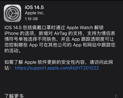 滦县苹果手机维修分享iOS14.5正式版中隐私政策正式生效了吗 