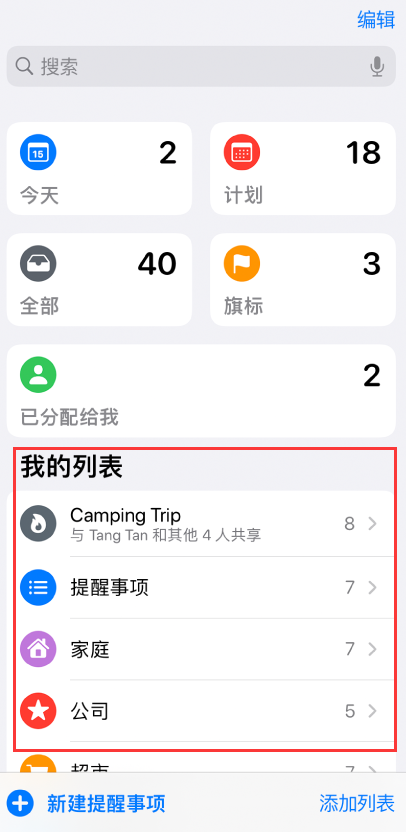 滦县苹果手机维修分享iOS 14.5 “提醒事项”应用支持便捷排序 