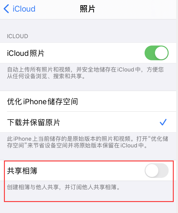 滦县苹果手机维修分享iPhone 总是收到共享相簿广告，如何解决 