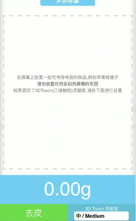 滦县苹果手机维修分享iPhone手机称重的步骤 