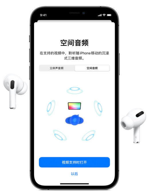 滦县苹果手机维修分享Airpods Pro空间音频功能有什么用 