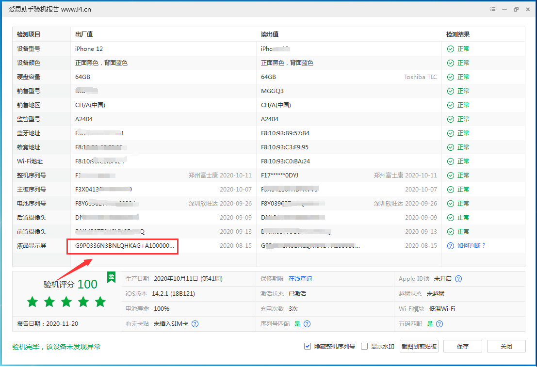 滦县苹果手机维修分享iPhone12全系列屏幕变绿是什么原因造成的 
