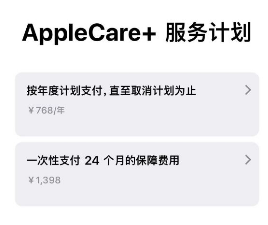 滦县苹果手机维修分享Apple Care+ 服务计划年度支付和一次性支付有什么区别 