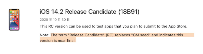 滦县苹果手机维修分享iOS 14.2 RC版是什么版 