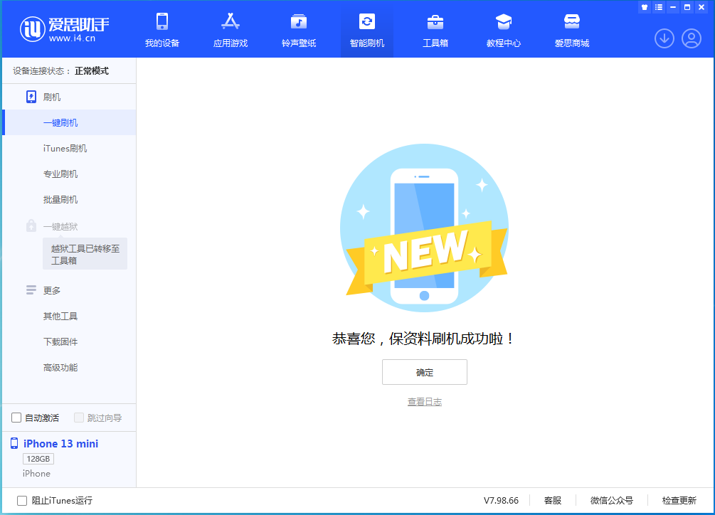滦县苹果手机维修分享iOS 16.5 RC版升级_iOS 16.5 RC版一键刷机教程 
