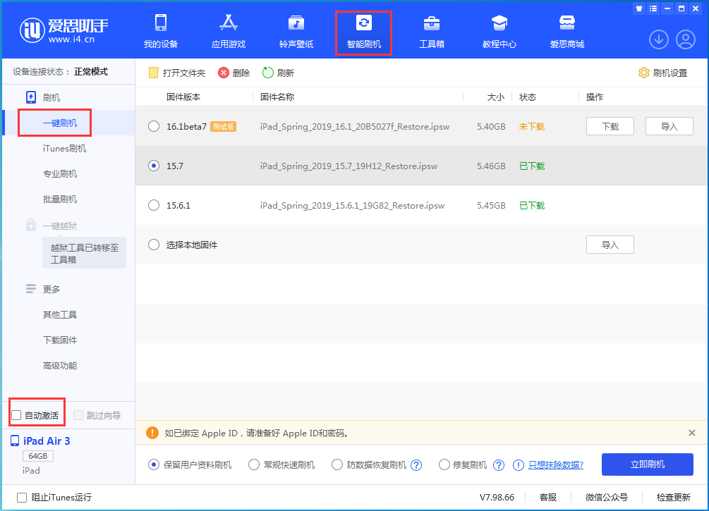 滦县苹果手机维修分享iOS 15.7正式版刷机_iOS 15.7正式版一键升级教程 