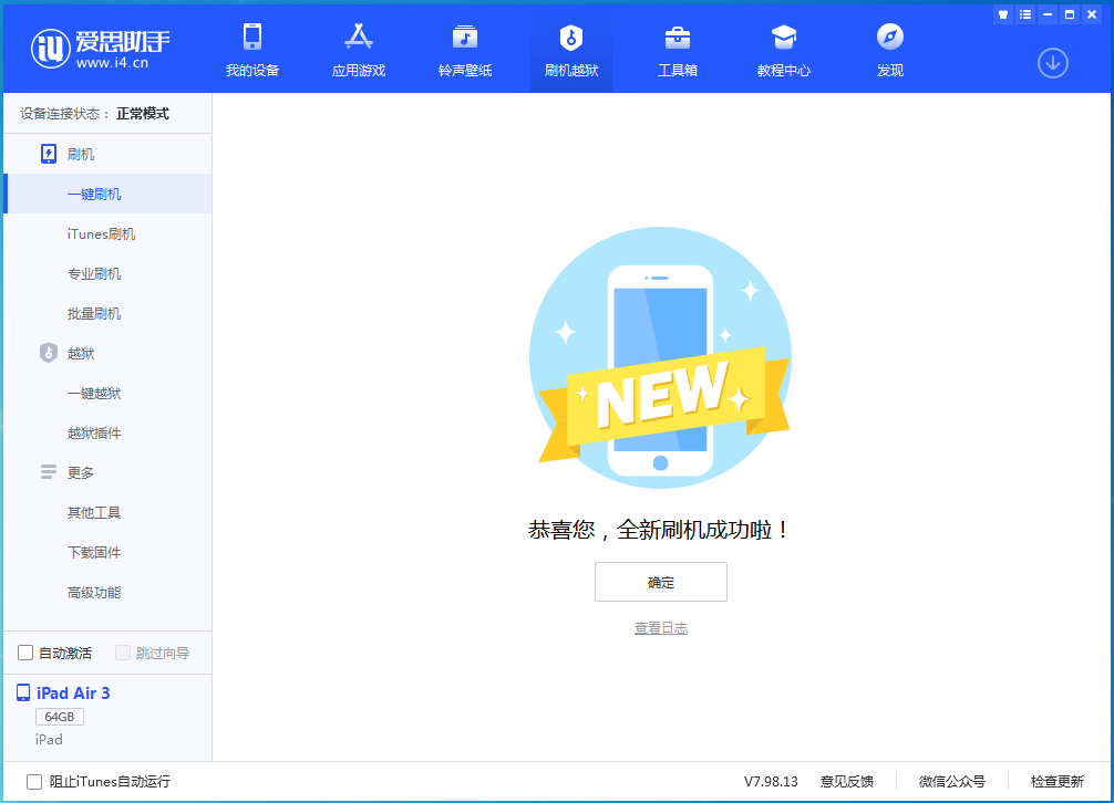 滦县苹果手机维修分享iOS 14.1正式版_iOS 14.1正式版一键刷机教程 